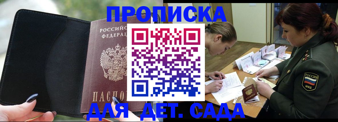 прописка ребенка в Новодвинске