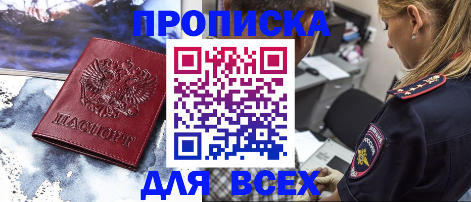 временная регистрация адрес в Новодвинске