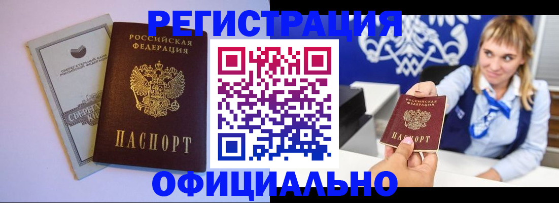 временная регистрация для школы в Новодвинске