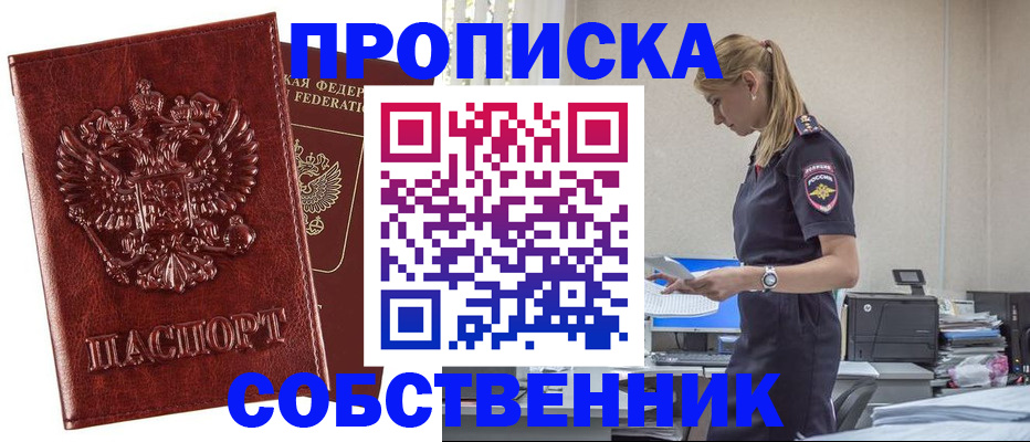 прописка штамп в Новодвинске