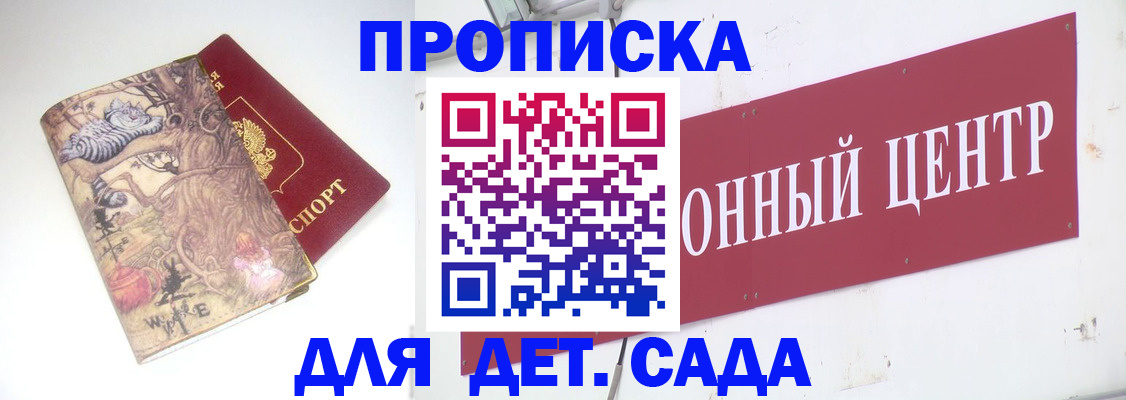 прописка штамп в Новодвинске